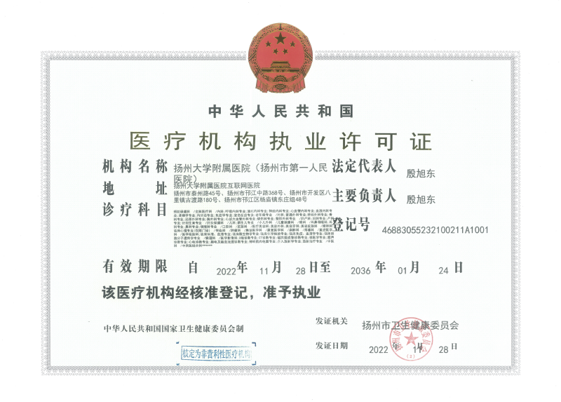 1-医疗机构执业许可证正本（德赢国际中文站）（2022.11.28）_00(1).png